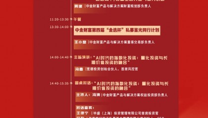 瞩目！知名私募管理机构齐聚上海共话财富管理发展新机遇，中金财富这场论坛值得关注