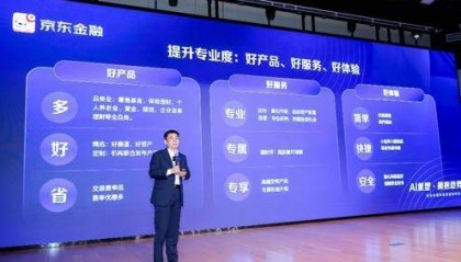 京东金融举办财富管理高峰论坛 AI驱动财富管理变革