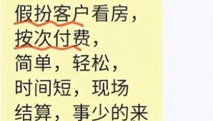 中介最新套路曝光！雇人假装看房，狂砍60万，搞房东心态…律师：涉嫌欺诈
