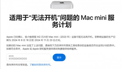 苹果启动M2版Mac Mini维修计划