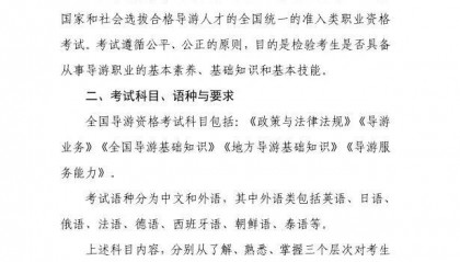 2025年全国导游资格考试大纲发布
