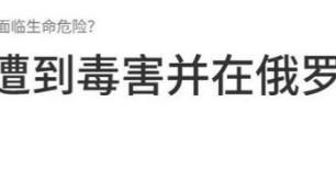 流亡俄罗斯的阿萨德，突然中毒送医抢救？普京政府却保持沉默