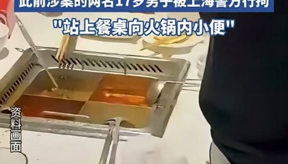 一泡尿判赔海底捞220万，警告父母管好自家熊孩子|新京报快评