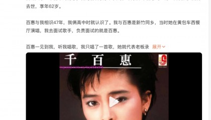享年62岁！台湾歌手千百惠因病离世，曾凭多首经典歌曲红遍两岸，代表作《走过咖啡屋》《想你的时候》