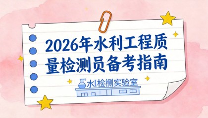 水利工程检测员工资一般多少 真实薪酬情况分析