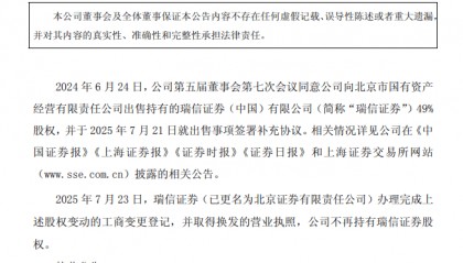 瑞信证券更名北京证券！北京国资券商第五家