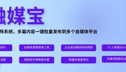 企业新媒体矩阵：市场部不会说的3个真相
