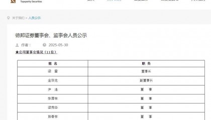 德邦证券“换帅”！ 国资“一把手”出任董事长