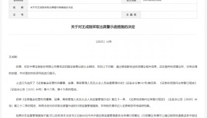 通过微信群发送投资建议 中泰证券一从业人员被罚