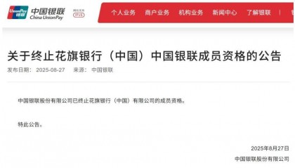 花旗中国银联资格被终止！近期公司董事长刚换人，去年净利润约18亿元