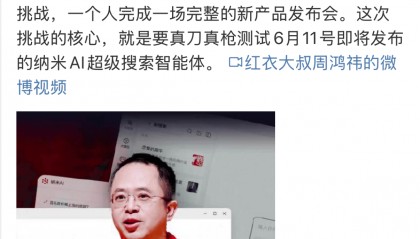 360 市场部危机：周鸿祎 AI 豪赌背后的人力与技术博弈