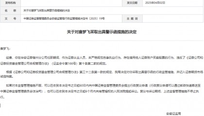 华安证券某员工任职期间借他人账户买卖股票 收警示函