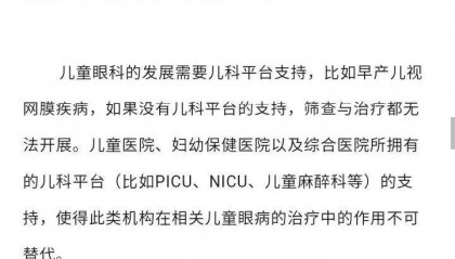 共识 | 我国儿童眼科的现状与发展策略的专家共识