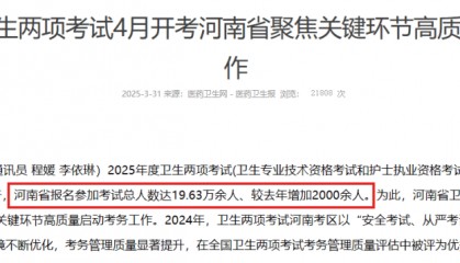 2025卫生资格考试大数据曝光：部分地区通过率不足20%