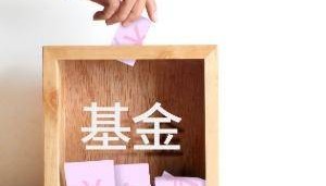 中基协发布《基金从业资格考试大纲（2025年度修订）》