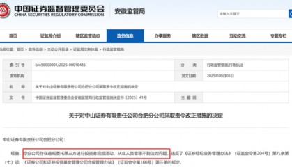“拉客乱象”曝光，中山证券、西南证券两家券商收“罚单”