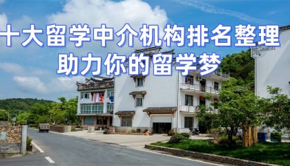 广州比较好的留学中介