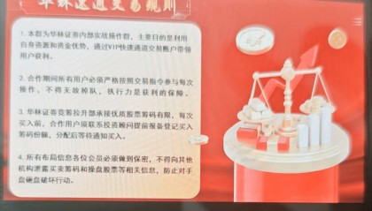 冒充华林证券梁仁栋的骗局：从“直播荐股”到“诱导下载APP”