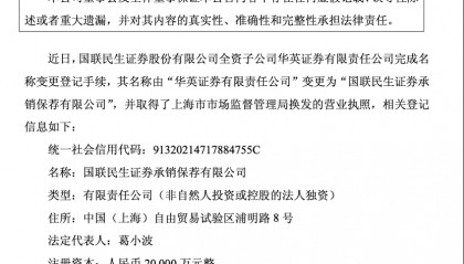 国联民生，新动作！整合旗下投行业务