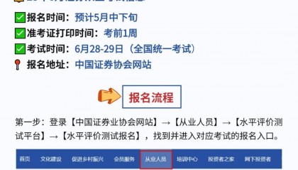 2025年6月证券从业报名流程码住提前准备