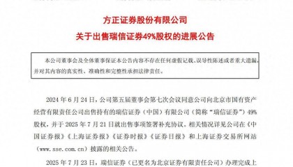 北京国资入主，瑞信证券更名为北京证券