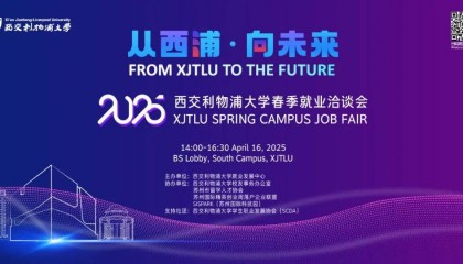 “就”在明天！西浦2025春季就业洽谈会，东北财大、民生银行、汇丰银行、东吴证券、联通、蔚来、敦煌当代美术馆等60家企业等你来