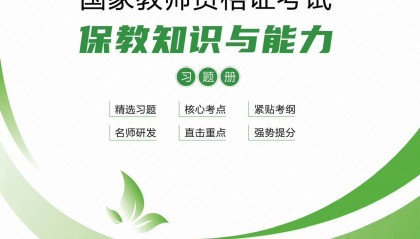 2025下杭州教师资格证笔试高频考点汇总？笔面培训哪家通过率高？