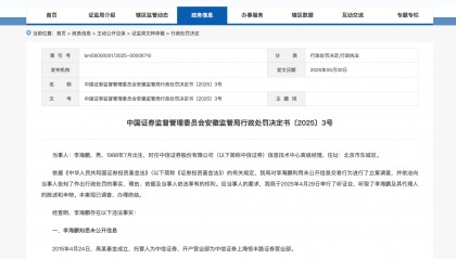 中信证券和华泰证券两名人员涉“老鼠仓”被罚