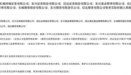 中央汇金最新动作引发关注！证监会：核准中央汇金成为信达证券、东兴证券等公司实控人