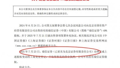 震动券商圈，北京证券来了，传闻中的瑞信证券更名一事落地，瑞信证券告别历史，券商并购大潮下，北京国资五大券商何去何从？