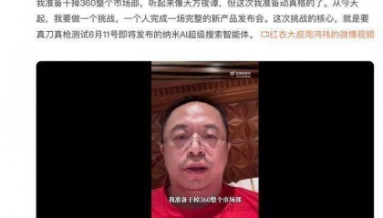 周鸿祎扬言要“干掉市场部”：作秀之举，还是营销变革的信号？