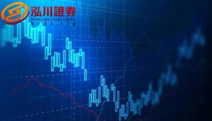 专业炒股泓川证券｜股市新手进阶路洞悉行情稳健投资