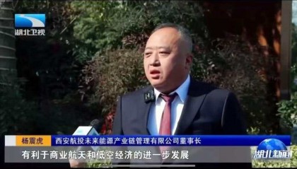 28天打造“随州速度”，却遭遇“假国企”？ 百亿空天项目背后的招商迷局丨鱼眼·观察