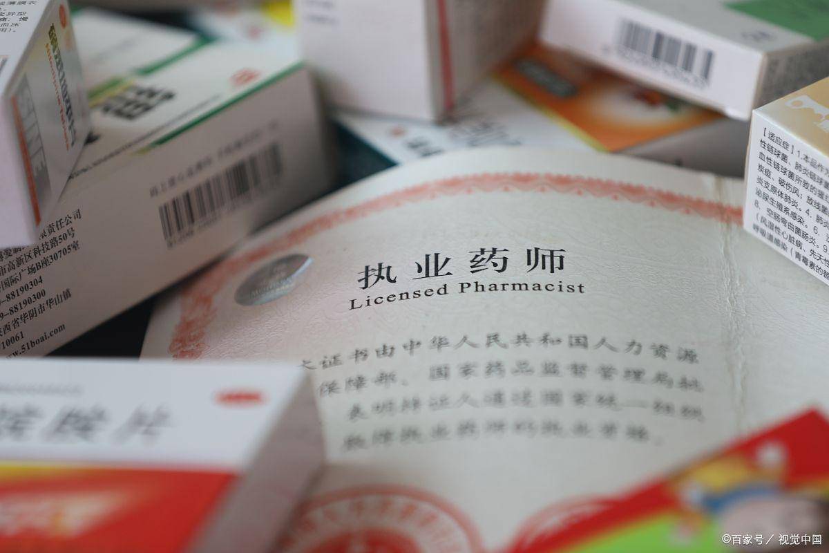 别再傻傻分不清，“执业药师证”和“药师资格证”其实不是一回事