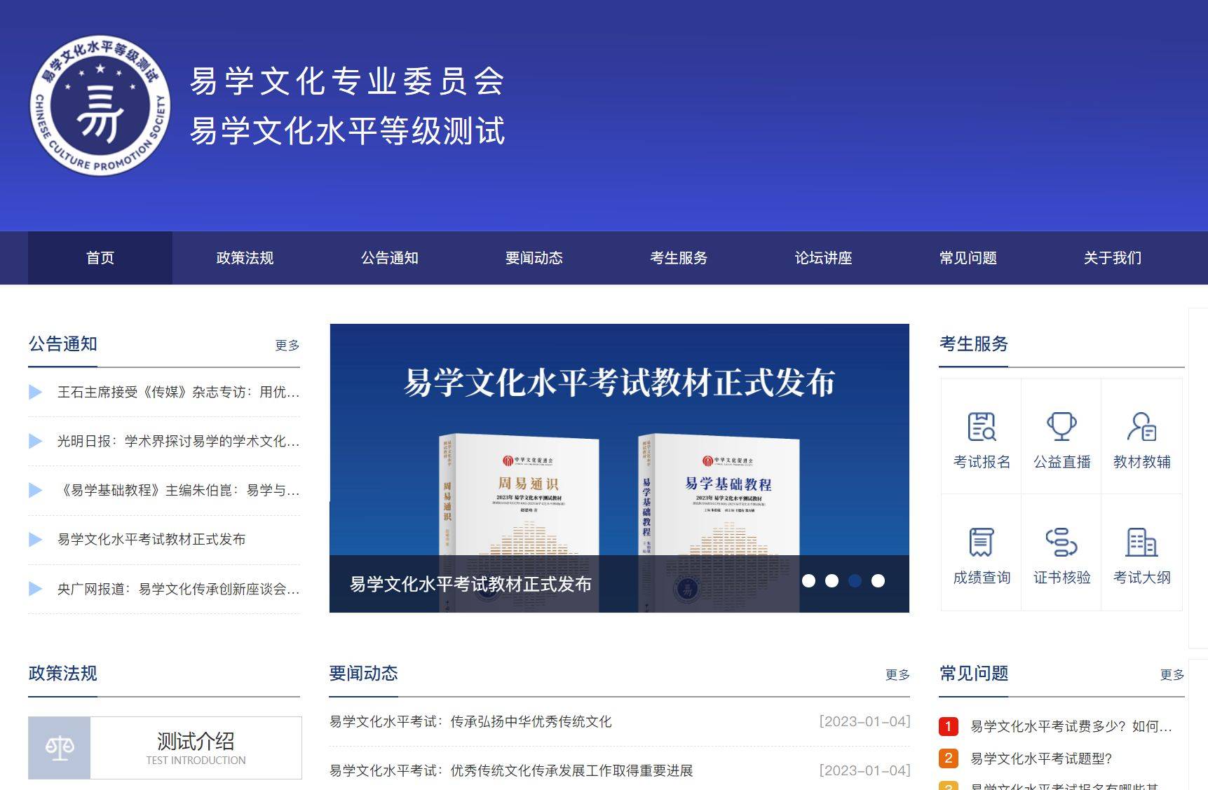 易学文化考试网：易学考试报名条件？证书含金量分析？