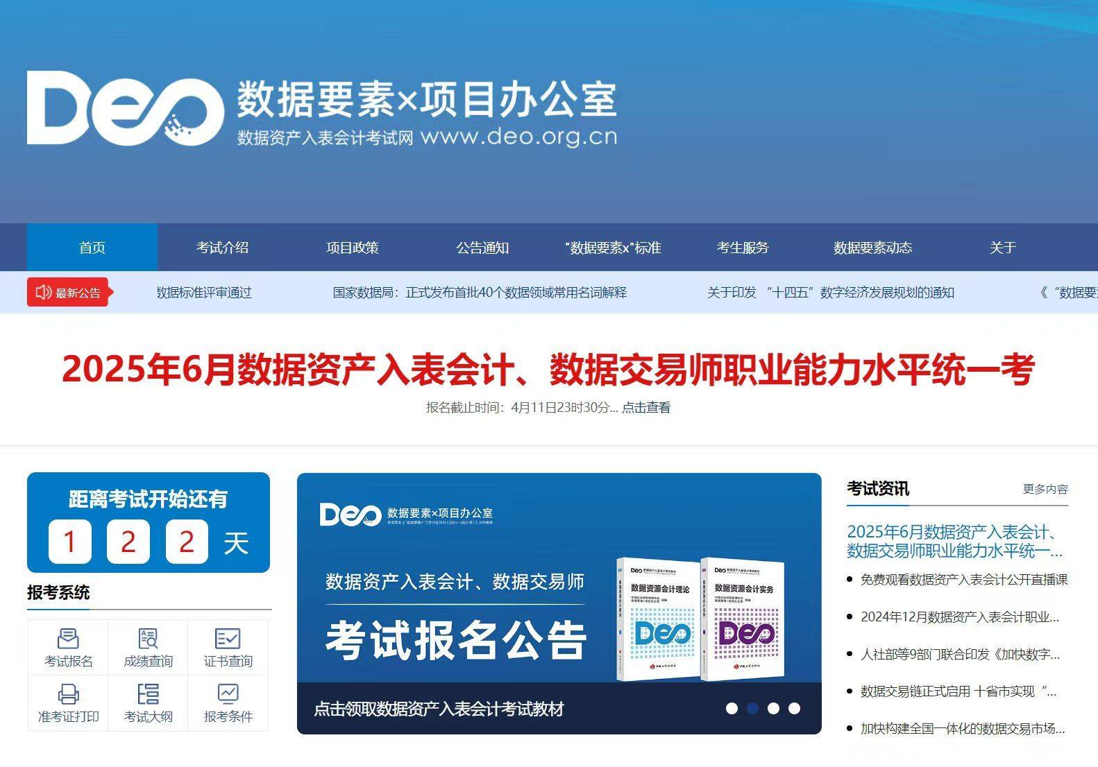 数据资产入表会计考试网：会计考试科目难度分析一览表？