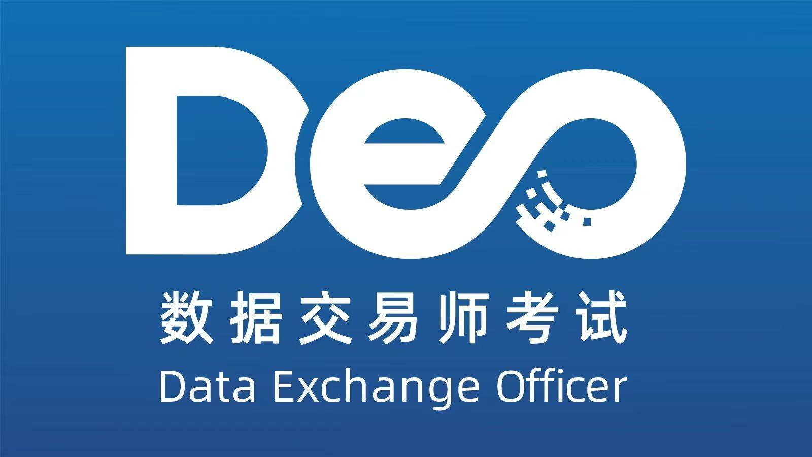 数据交易师考试网:数据交易师考试难度怎么分析？好考吗？