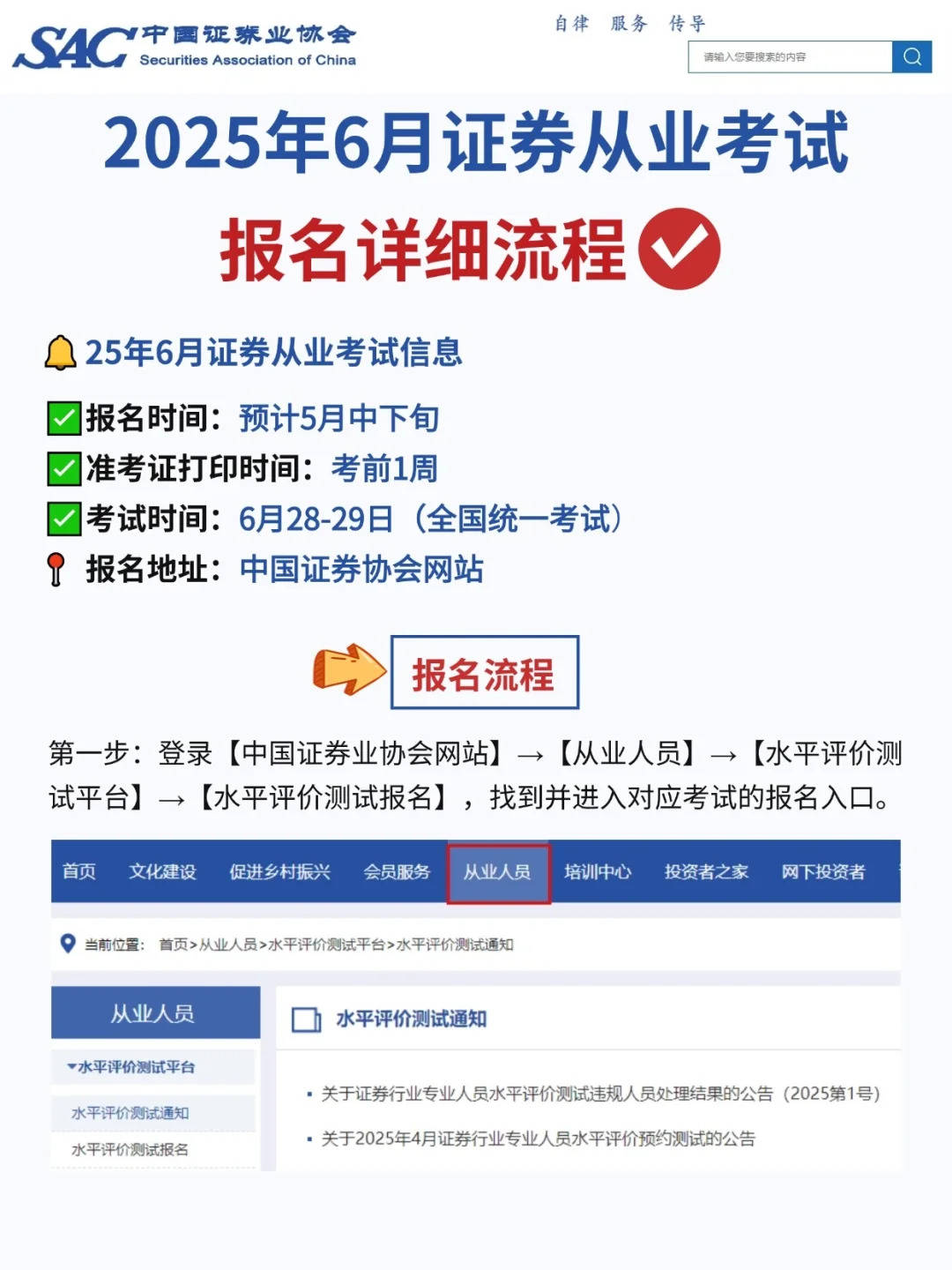 2025年6月证券从业报名流程码住提前准备