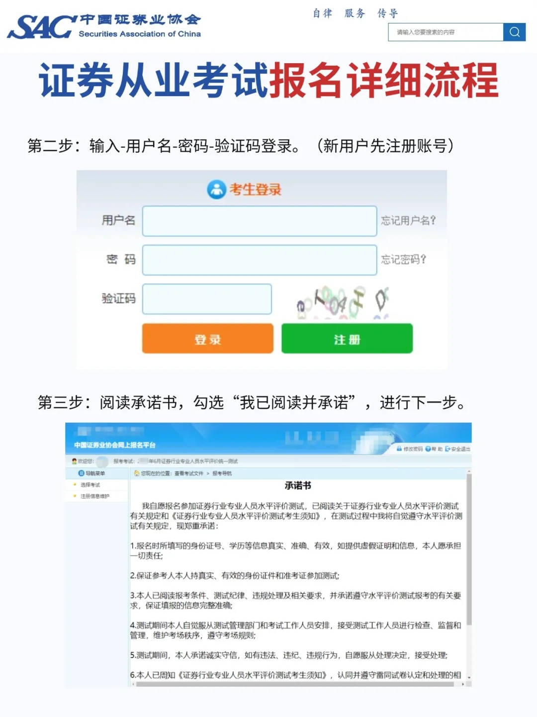 2025年6月证券从业报名流程码住提前准备