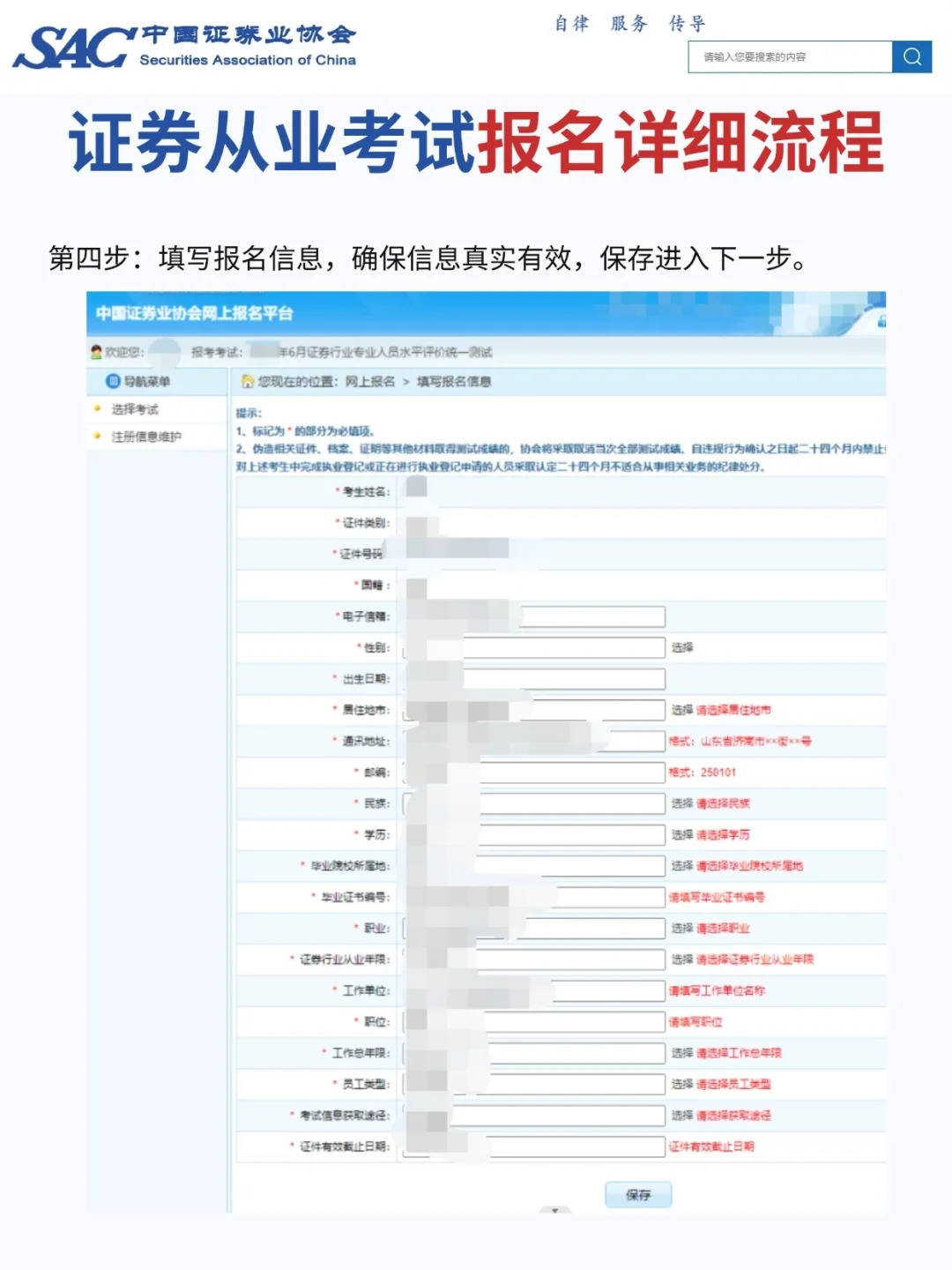 2025年6月证券从业报名流程码住提前准备