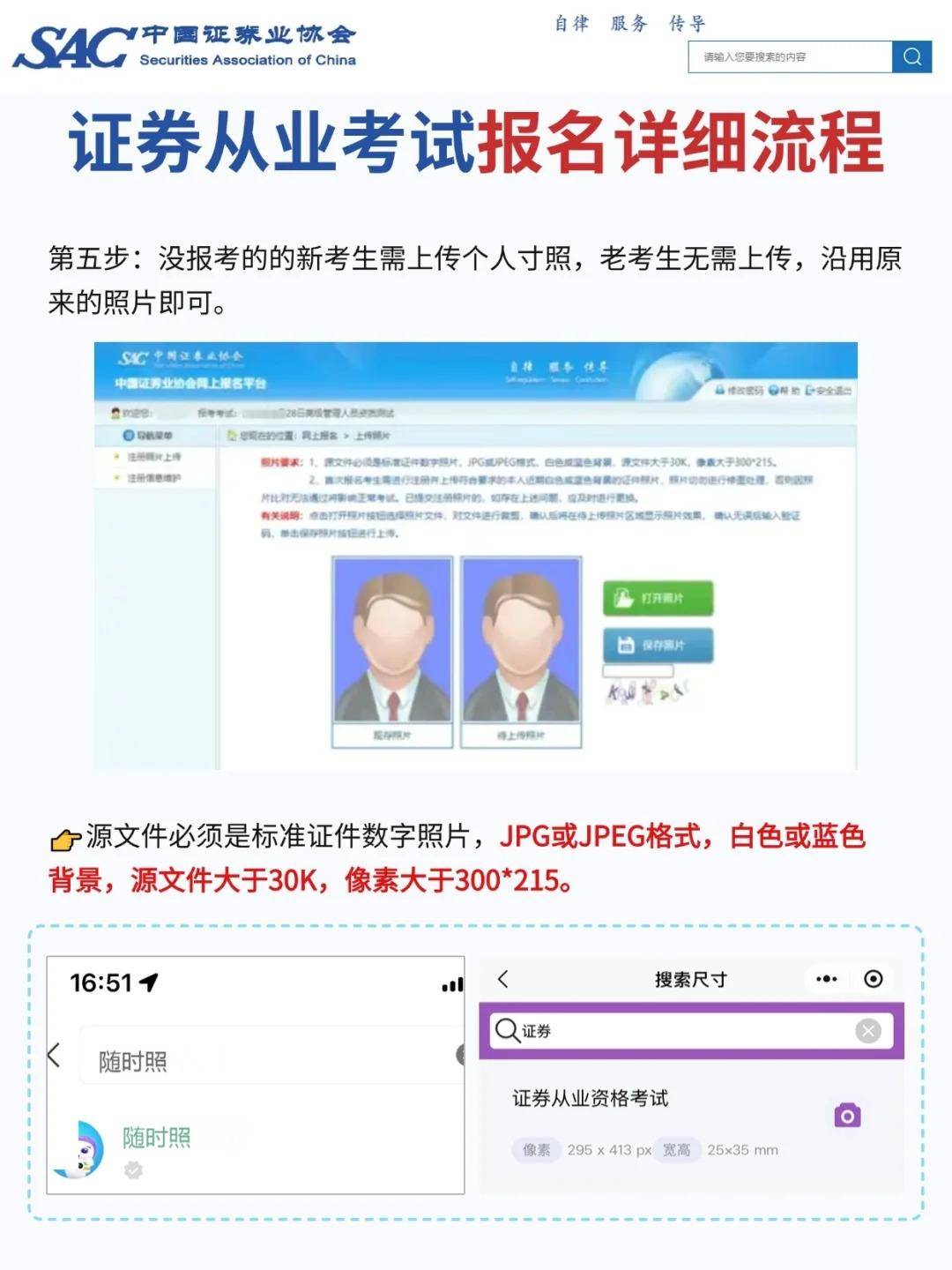 2025年6月证券从业报名流程码住提前准备