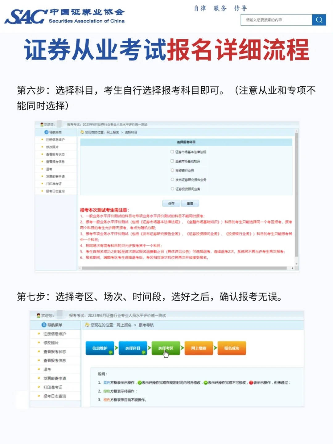 2025年6月证券从业报名流程码住提前准备