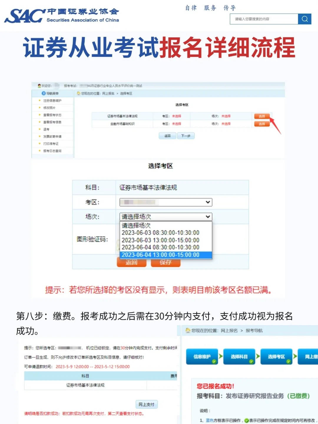 2025年6月证券从业报名流程码住提前准备