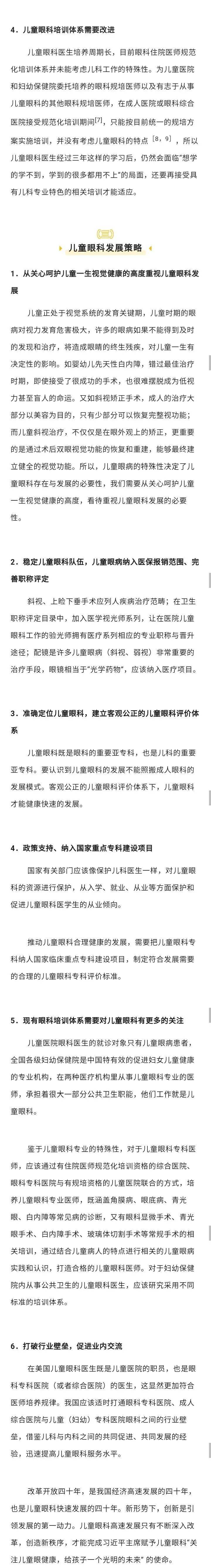 共识 | 我国儿童眼科的现状与发展策略的专家共识