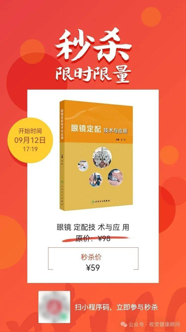 共识 | 我国儿童眼科的现状与发展策略的专家共识