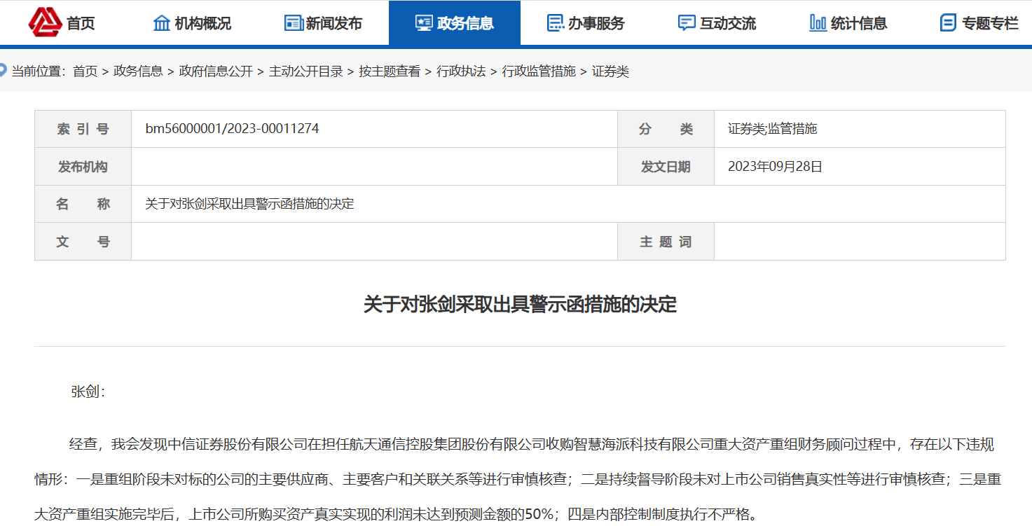 投行业务半年收7张罚单，申万宏源投行副总被留置后余波未平