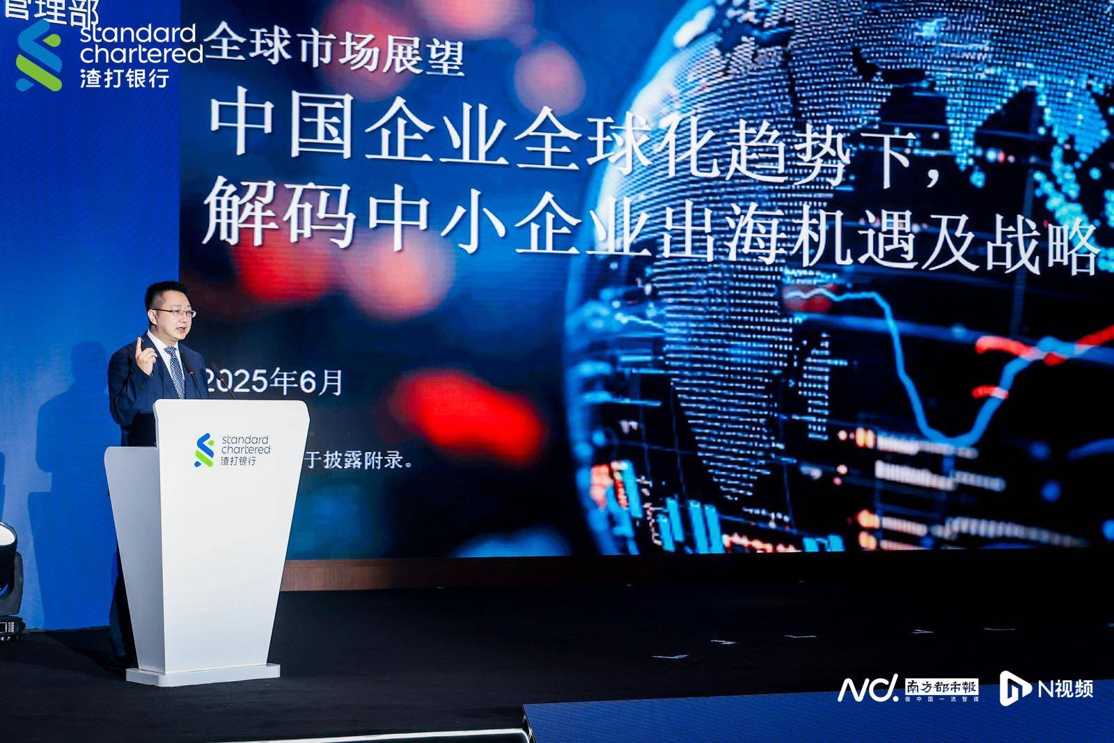 渣打大湾区企业出海与财富管理论坛举办，聚焦财富管理新策略