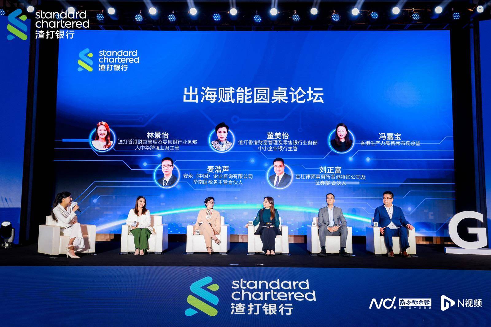 渣打大湾区企业出海与财富管理论坛举办，聚焦财富管理新策略