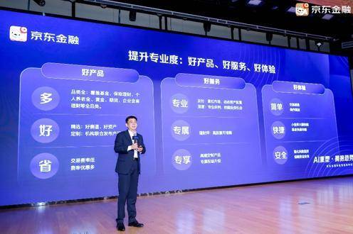 京东金融举办财富管理高峰论坛 AI驱动财富管理变革