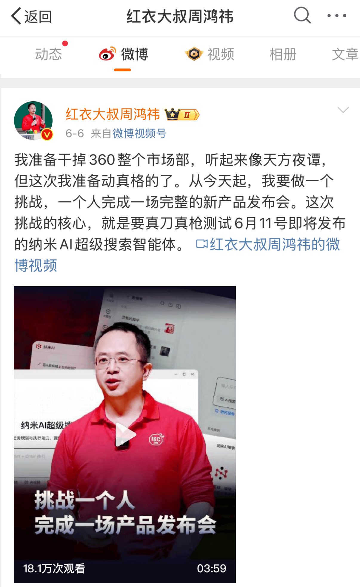 360 市场部危机：周鸿祎 AI 豪赌背后的人力与技术博弈